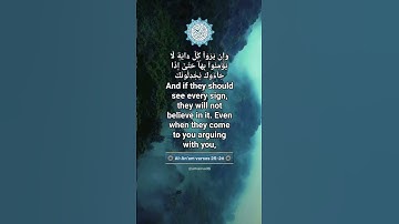 Surah Al-An'am verses 25-26, Maher Al-Muaiqly تلاوة خاشعة من سورة الأنعام القارئ ماهر المعيقلي