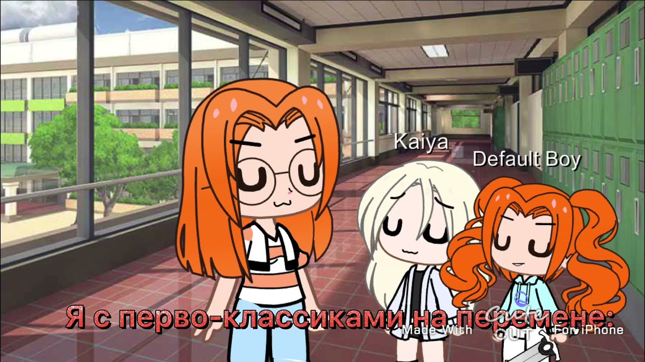 Я с 1-во классиками на перемене