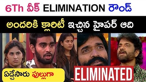 Bigg Boss season 9 telugu sixth week elimination and weekend updates | Kiran Rao | bigg Boss 9 votes