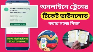 ট্রেনের টিকিট ডাউনলোড করার নিয়ম | How To Download Bangladesh Railway Ticket Online pdf screenshot 2