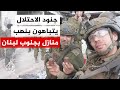 جنود إسرائيليون يستنسخون جرائم غزة بنهب منازل جنوب لبنان