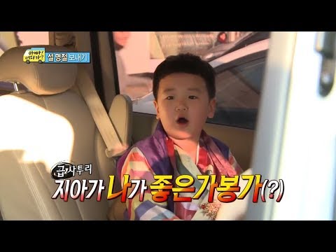 [아빠! 어디가?] 윤후 스페셜짤! 지아가 나가 좋은가봉가(?)♥ 헤어짐이 아쉬운 후와 지아