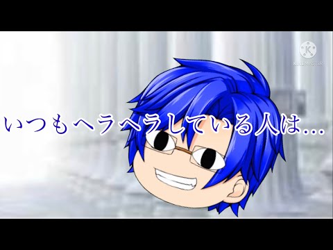 【大会参加】【TikTokネタ】いつもヘラヘラしている人は…