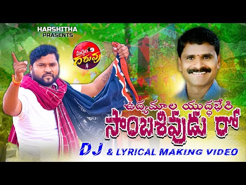 Udhyamala Yudhaberi Samba Shivudu DJ Song 2022 | Latest Folk DJ Songs | Apoori Somanna