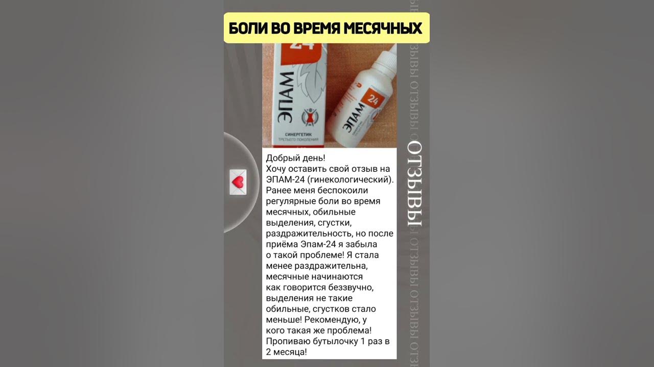 БОЛИ во время месячных. Эпам 24 - YouTube
