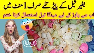 How to Fry Paper Without Oil | Paper Banae ab Bina Oil k 😱  Mehnga Oil Use karna band @awantuber screenshot 4