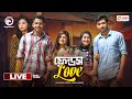 Friends Love 1,2 | Bangla Natok Live | Zaher Alvi, Ontora, Afjal Sujon, Mahima, Rabina | | Live 2024