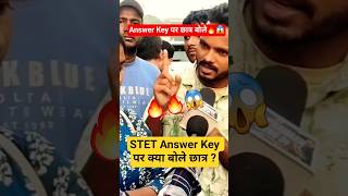 STET Answer Key New Update || STET आंसर की में कितना बदलाव किया गया है और आगे क्या होगा || #stet