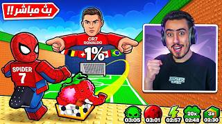 فورت نايت بث مباشر حدث كأس العالم الجديد 😍⚽ (شخصيات جديدة) !!