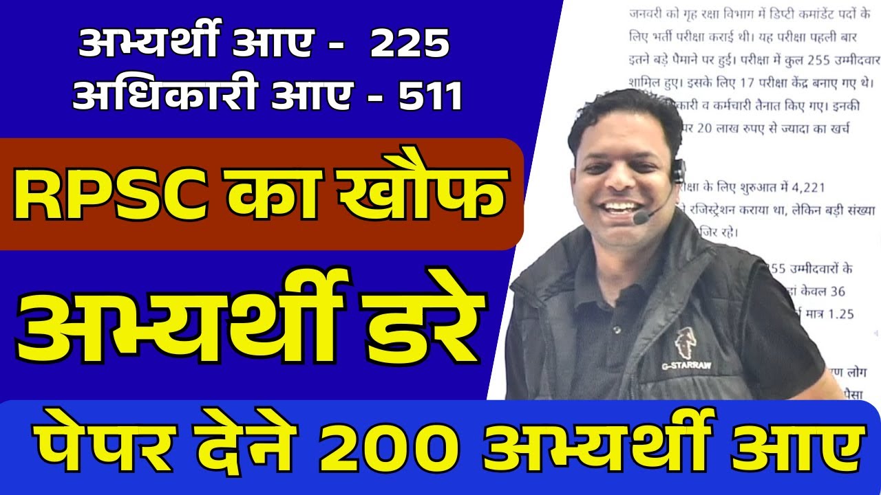 RPSC का पेपर बना मजाक , अभ्यर्थी से अधिक वीक्षक आ गए