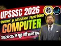 UPSSSC Computer Questions 2026 | Lekhpal, Jr Assistant, Mukhy Sevika | 2024-25 Asked Questions