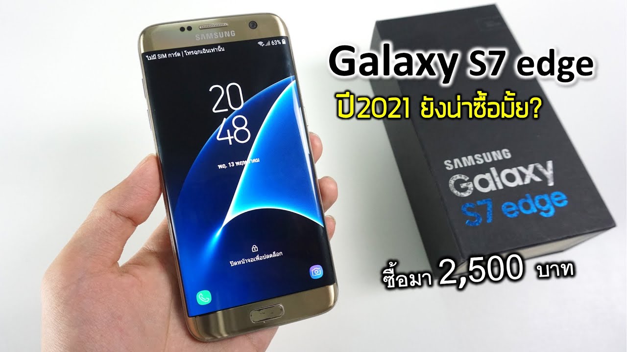 พรีวิว Galaxy S7 Edge มือถือจอเทพ! WQHD ในปี 2021 น่าซื้อมั้ย? อายุ 4ปี (ซื้อมาราคา 2,500 บาท)