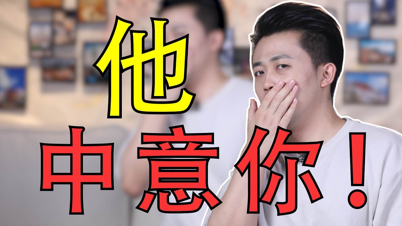 男生有這7個“微動作”，別懷疑，他好中意你哩【路遠情長】