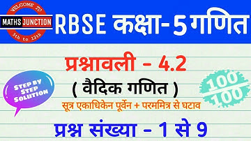 RBSE Class-5 Maths | Ch-4 Vedic Maths ( वैदिक गणित ) | Ex-4.2 Q. 1 to 9 | by Narendra Sir