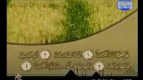 خليفة الطنيجي سورة الإخلاص 112