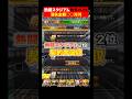 ランキング走っただけで40万円消失しました#さごまん #プロスピ #プロスピセレクション #プロスピa