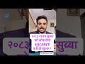 NASU Loksewa Vacancy 2083 | Nayab Subba Loksewa Vacancy 2083 | Subba Loksewa Preparation