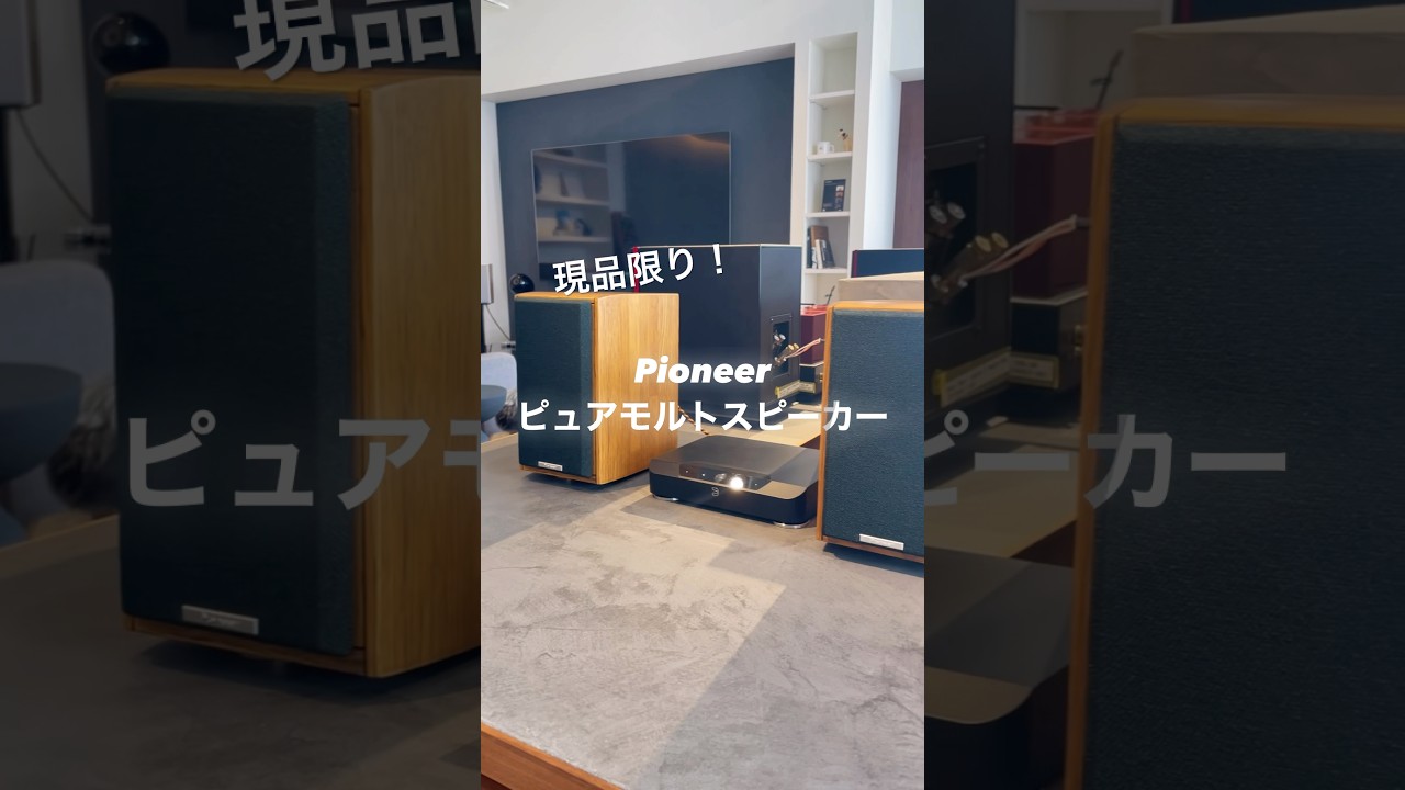 販売済み【コレクター必見の一品！✨】USED パイオニア ピュアモルト