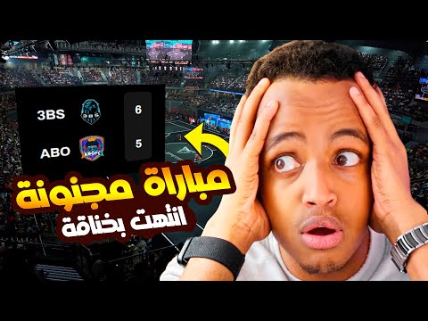 ١١ هدف مبارة مجنونة بين ابو فلة و عبسي و ابو فلة يضيع الفوز ابو فله ابو فلة عبسي عبسي ببجي