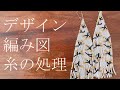 【ビーズ】フリンジピアスの作り方　デザインから完成まで【編み図あり】