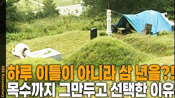 허름한 상복, 긴 수염으로 왜 무덤 앞에서 노래를? 그 특별한 사연은? | KBS 20050918 방송