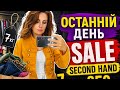 7 кг секонду на 350 грн в останній день розпродажу | як врятувати сівший светр