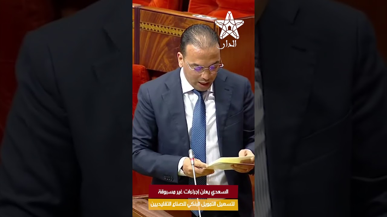 السعدي يعلن إجراءات غير مسبوقة لتسهيل التمويل البنكي للصناع التقليديين