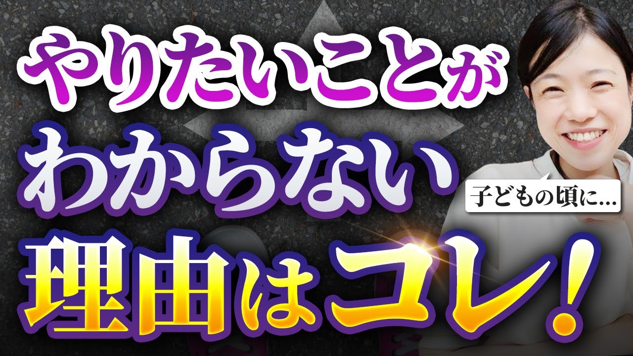 やりたいことがわからない人の原因と対処法