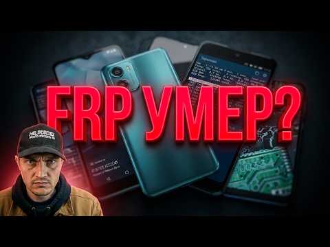 Is FRP Unlocking Dead? Why Are Common Methods No Longer Working in 2026?
