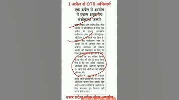 uppsc otr || uppsc one time registration || up pcs 2023 || #shorts #viral #uppsc #update