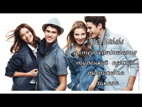 LC Wikiki🔥РАСПРОДАЖА👕интернет-магазин турецкой одежды👚распаковка заказа#11