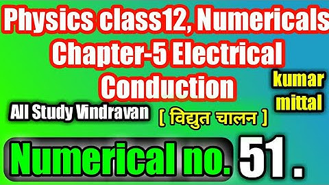 Physics - Chpt 5 - Numerical No.51 - Full Solutions || Book Kumar Mittal || All Study Vindravan