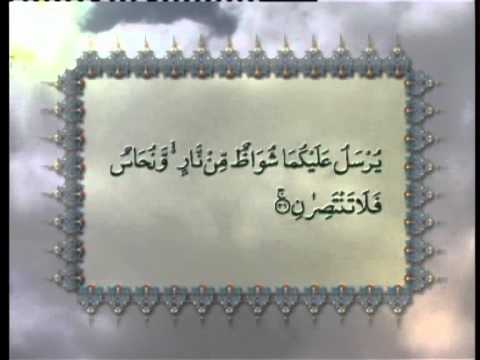 سوره الرحمن فصل 55 با ترجمه اردو قرآن کریم تیلوات اسلام احمدیه