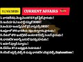 Daily Current Affairs In Telugu | 11/10/2025 | Vicky Pedia Telugu | APPSC | TGPSC | Si constable