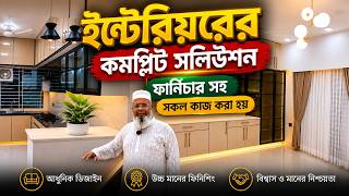২০২৬ সালের লেটেস্ট ডিজাইনের ইন্টেরিয়র !! Interior Design In Bangladesh 2026/ Home Interior Design BD