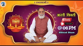 Aarti Vinti - Diwali Special 2022 | 24 Oct | LIVE | Radha Swami Dinod |