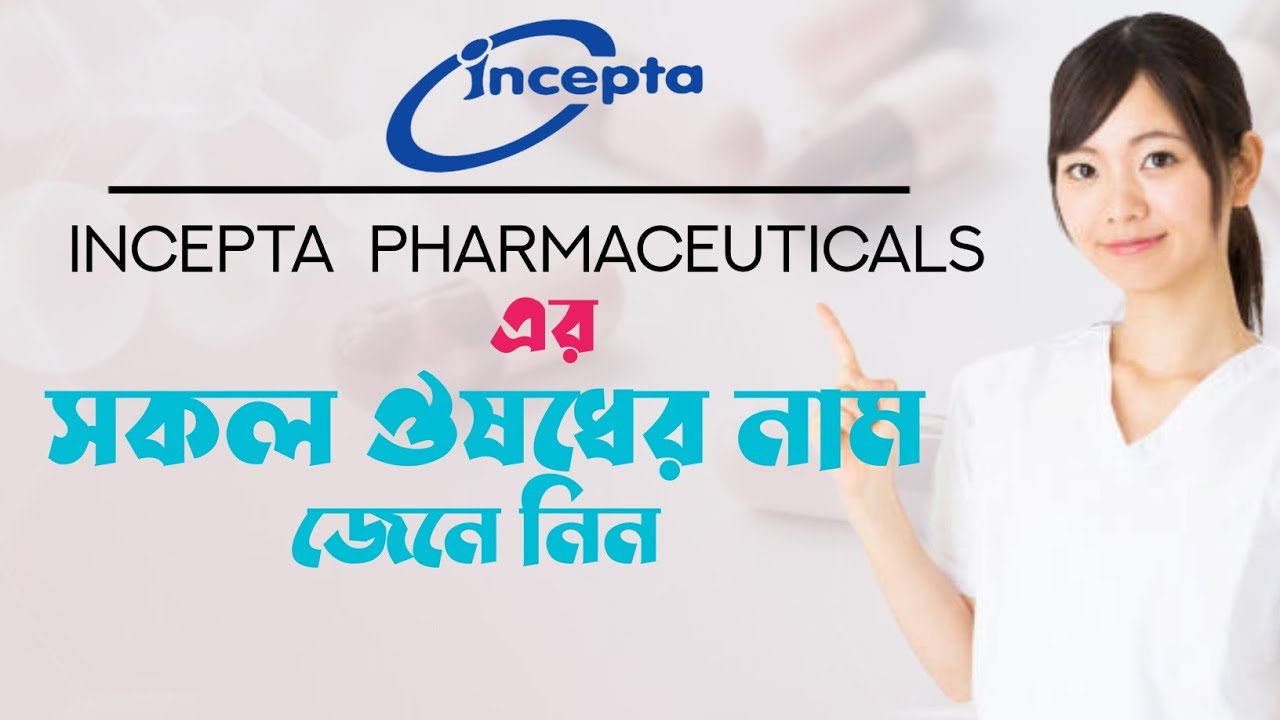 ইনসেপ্টা ফার্মাসিউটিক্যালসের সকল ঔষধ । Incepta running medicine - YouTube
