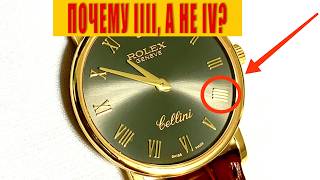 Почему на часах Rolex цифра четыре написана как IIII, а не IV?Секрет раскрыт!