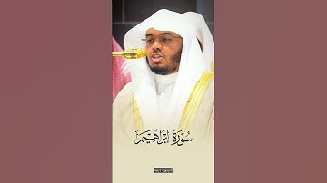 ﴿وأُدخل الذين آمنوا وعملوا الصالحات جنات تجري من تحتها الأنهار..﴾ | #ياسر_الدوسري | #سورة_إبراهيم
