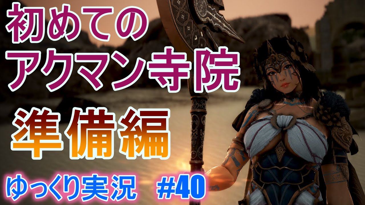 ゆっくり実況 Pc版黒い砂漠で放浪 40 初めてのアクマン寺院 準備編 Black Desert Online o Youtube ゆっくり実況 Pc版黒い砂漠で放浪 40 初めてのアクマン寺院 準備編 Black Desert Online o Youtube