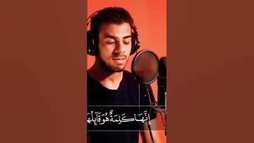 وَقُل رَّبِّ أَعُوذُ بِكَ مِنْ هَمَزَاتِ الشَّيَاطِينِ (97)  القارئ اسلام صبحي Islam Sobhi