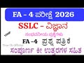 👉SSLC Science FA-4 Question Paper With Answers 2025 | LBA Based FA-4 Exam Paper Karnataka |10th 2025