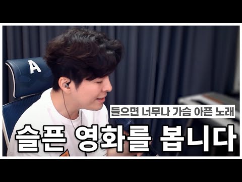 "정진우 - 슬픈 영화를 봅니다" 원곡자가 다시 한 번 불러보는 레전드 명곡