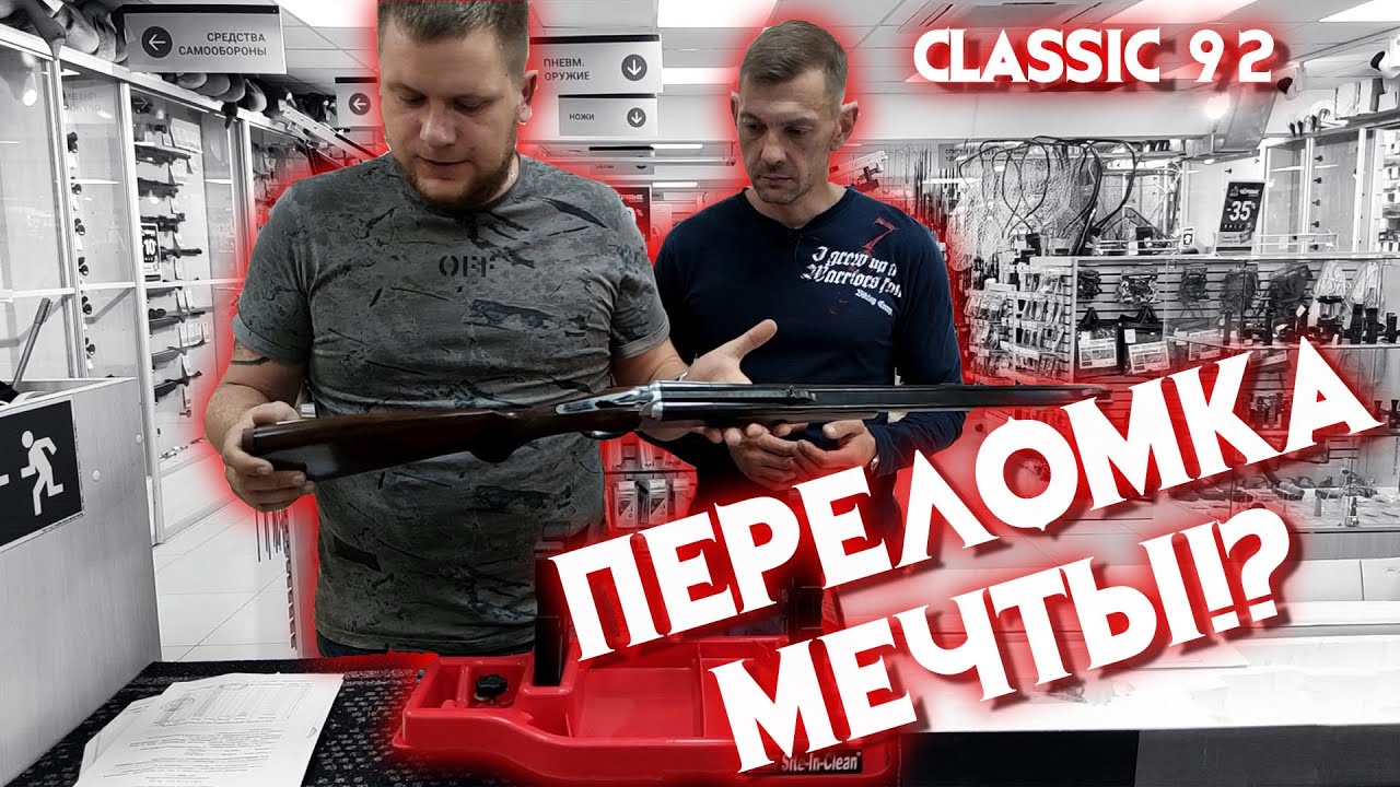 Ганбоксинг Sabatti Classic 92 | Двустволка твоего Деда 92 уровня (Gunboxing)
