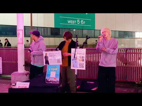TOM×KeNJo×飛来「366日」2023.10.15　町田駅北口ストリートライブ【男性シンガー3組のコラボ路上ライブ】HYカバー