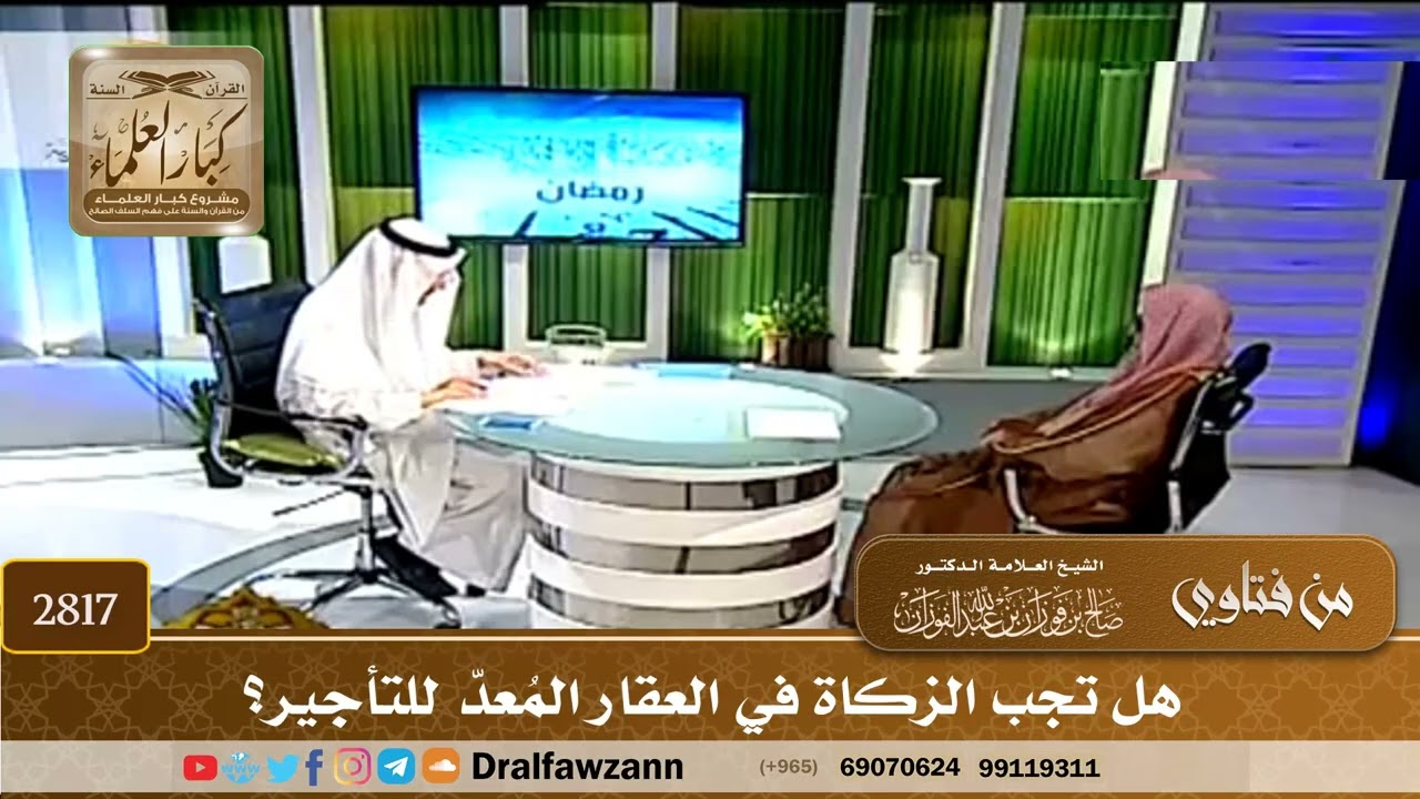 [2817] هل تجب الزكاة في العقار المُعدّ للتأجير؟ - صالح الفوزان