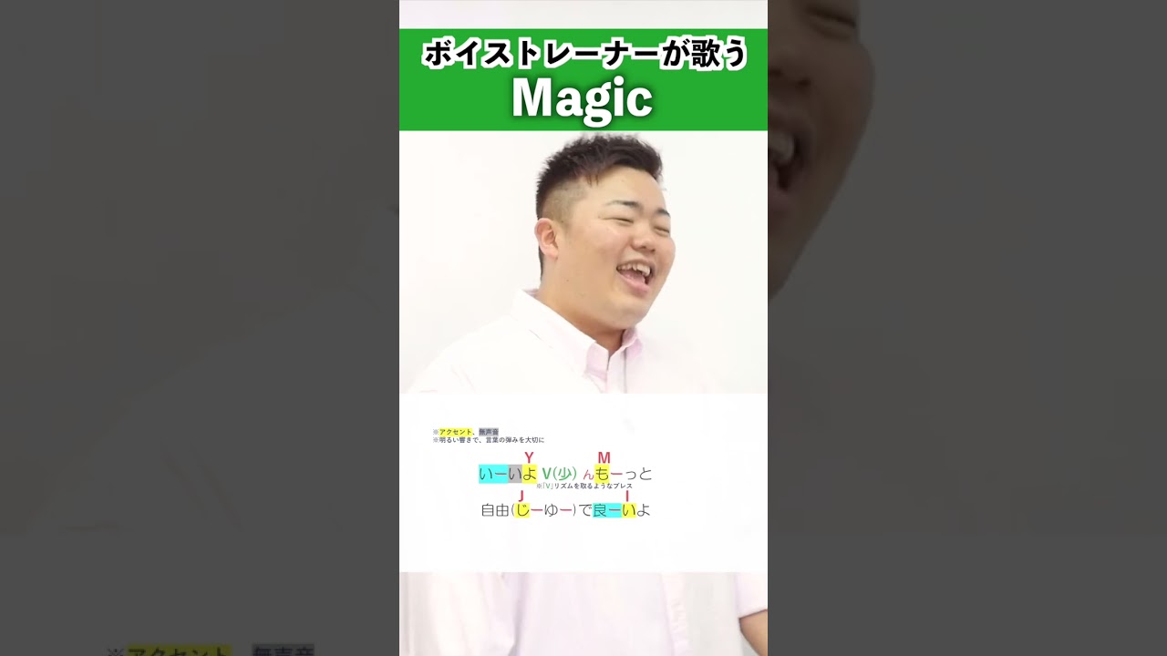 【ボイストレーナーが歌う】Magic / Mrs. GREEN APPLE【シアーミュージック品川校 遠藤祐介】#shorts