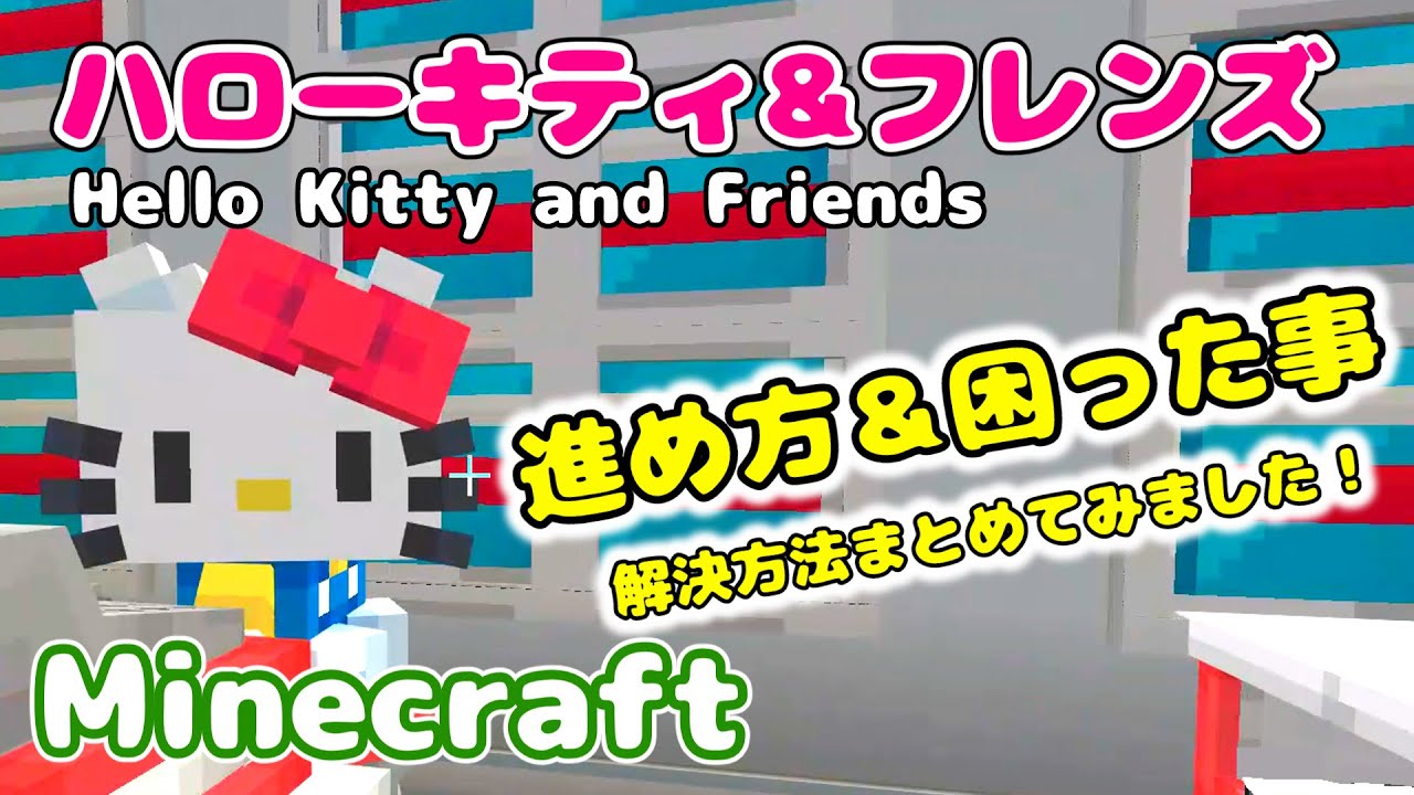 Hello Kitty & Friends walkthrough, how to proceed, how to solve