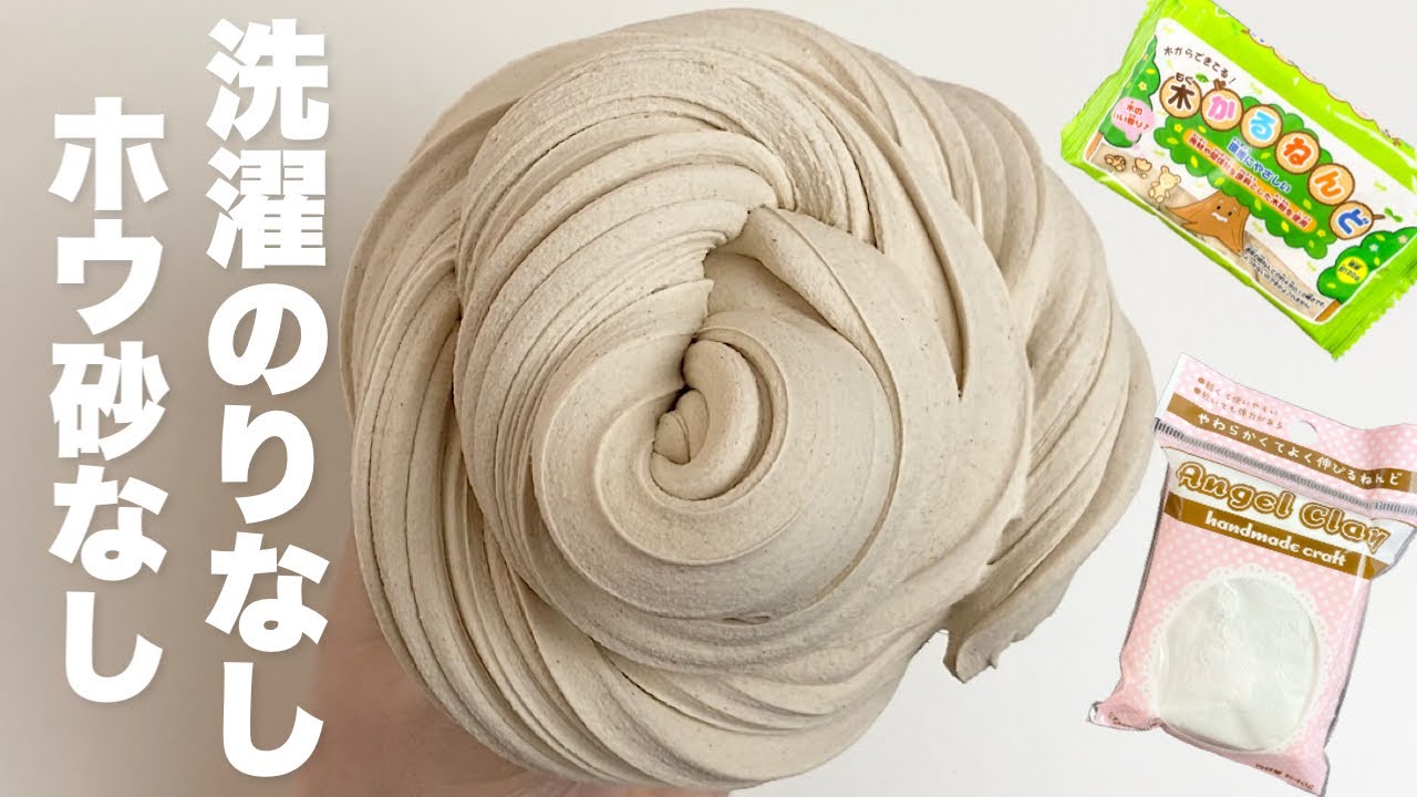【ジュワジュワ系】エンジェルクレイと木かる粘土でスライムが作りたいんじゃ【ホウ砂❌・洗濯のり❌】