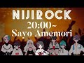 邦ロックリレー配信 ver.雨森小夜